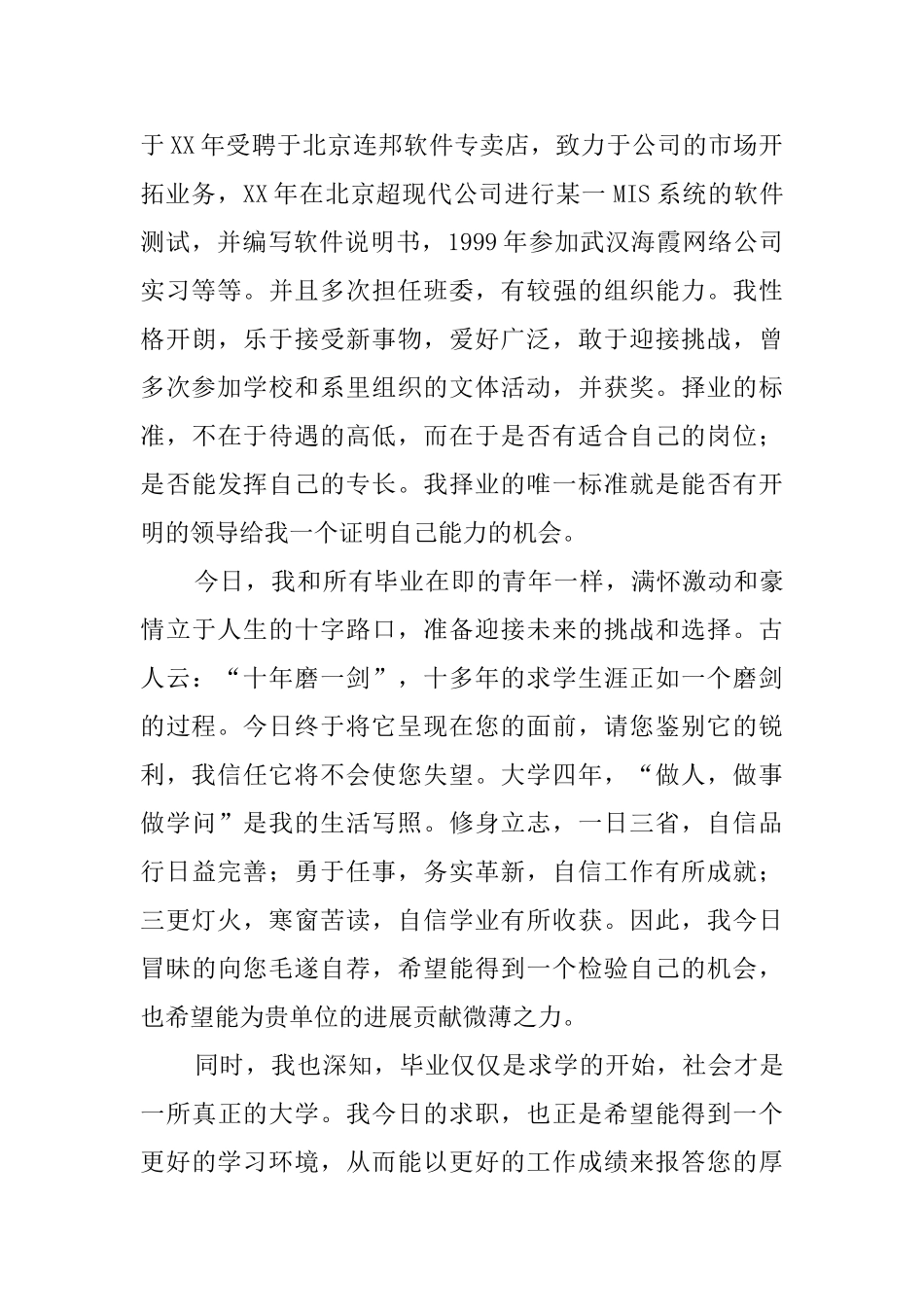 信息科学求职信_第2页