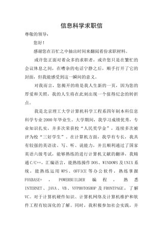 信息科学求职信