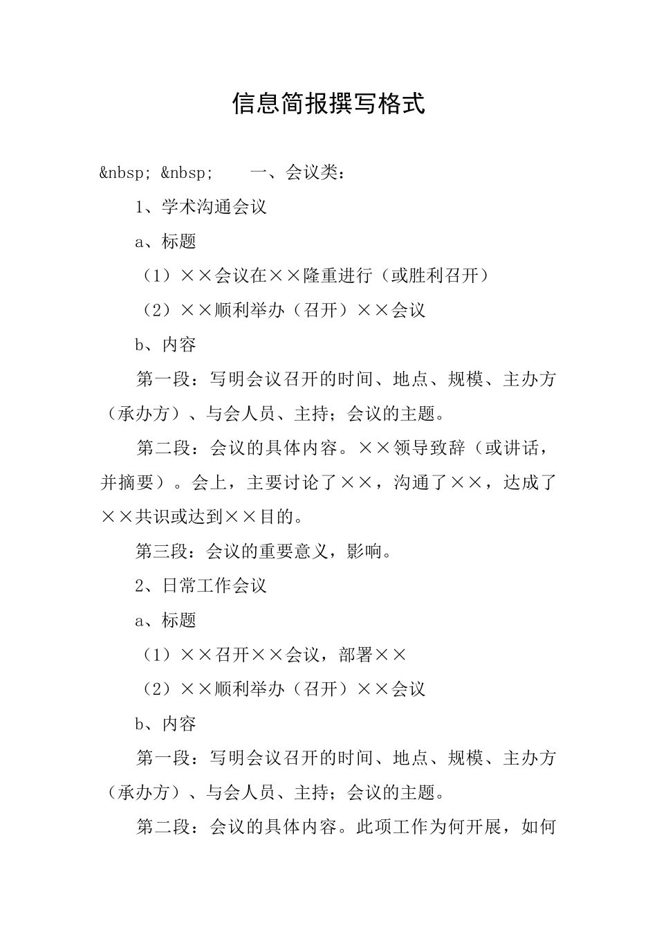 信息简报撰写格式_第1页