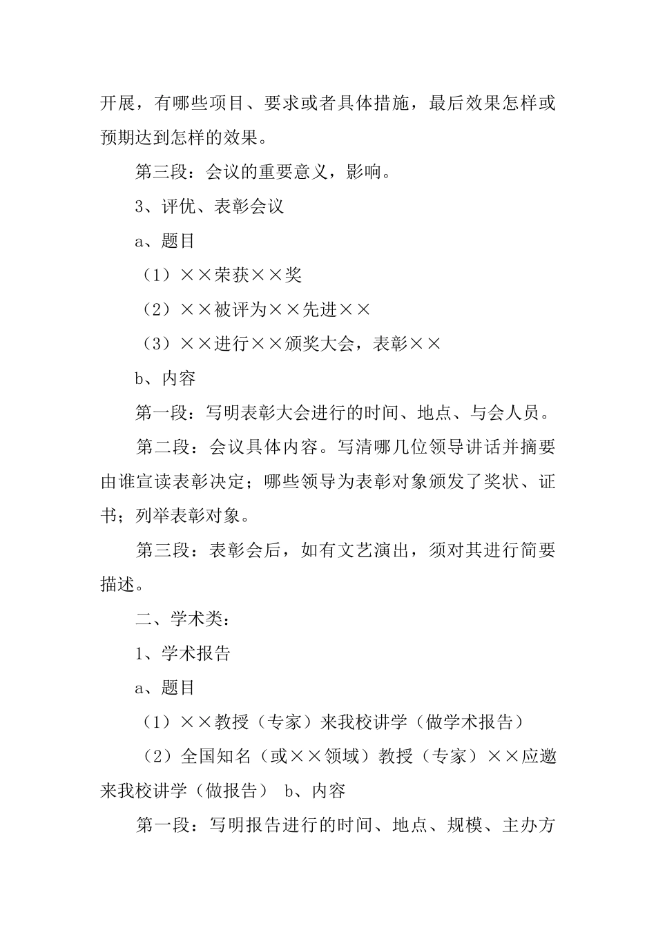 信息简报撰写格式_第2页