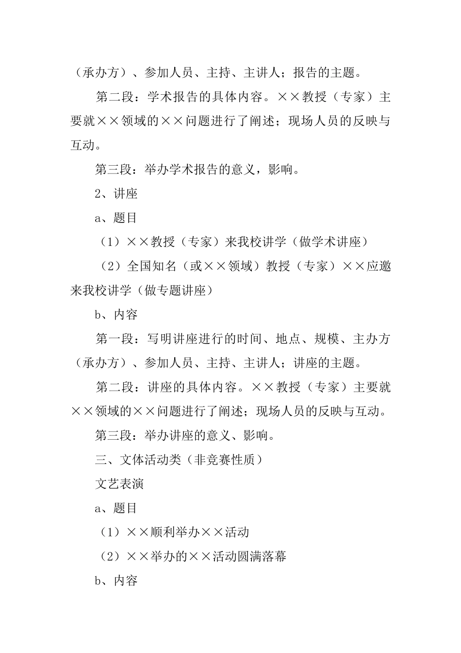 信息简报撰写格式_第3页