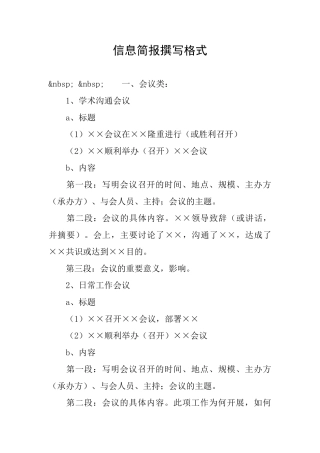 信息简报撰写格式