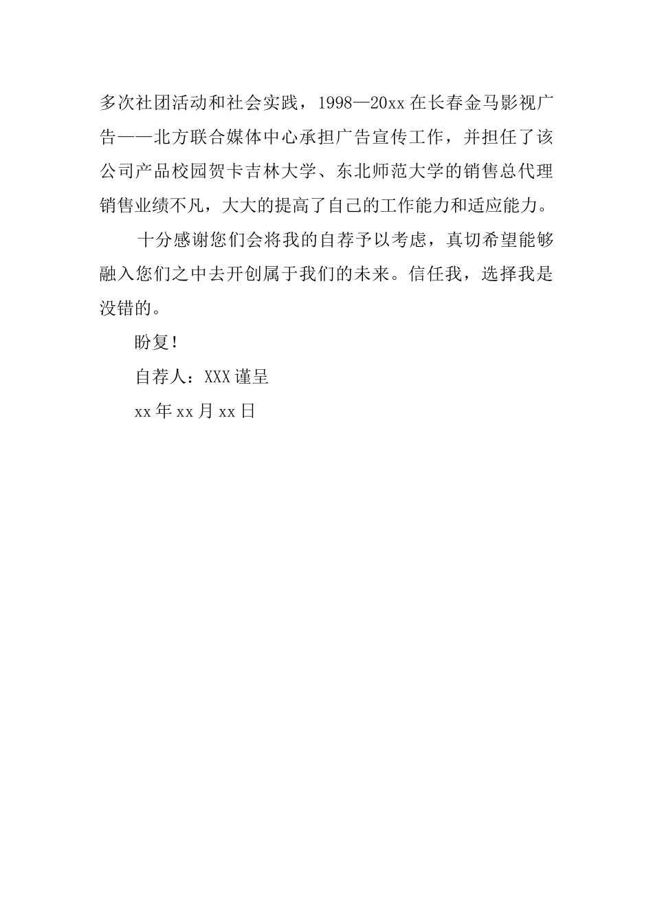 信息管理专业个人自荐信_第2页