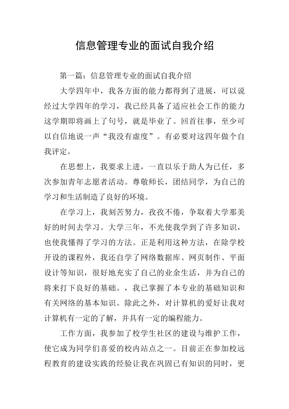 信息管理专业的面试自我介绍_第1页