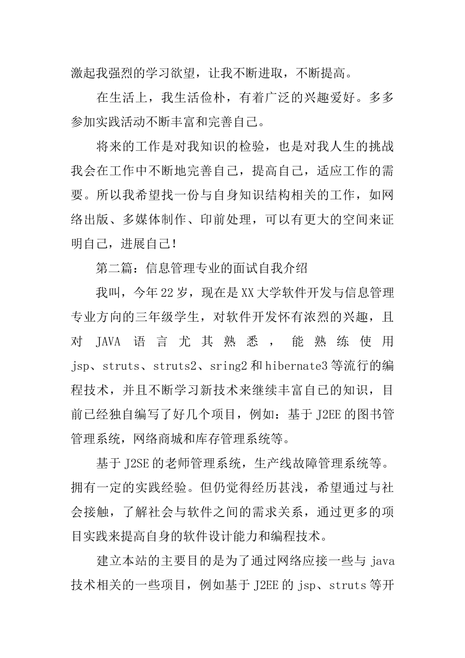 信息管理专业的面试自我介绍_第2页