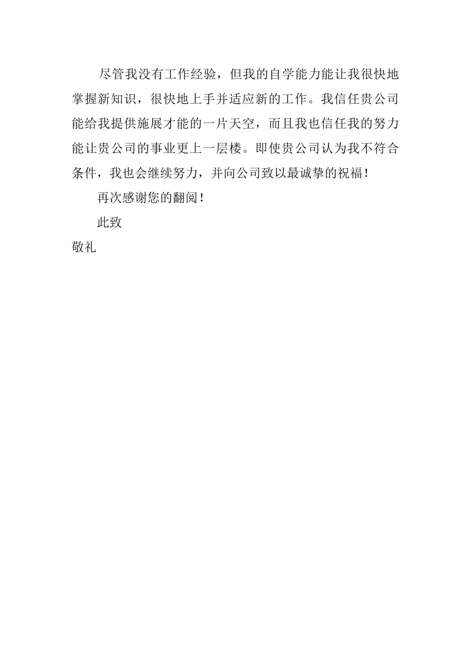 信息管理专业自荐信范文550字_第2页