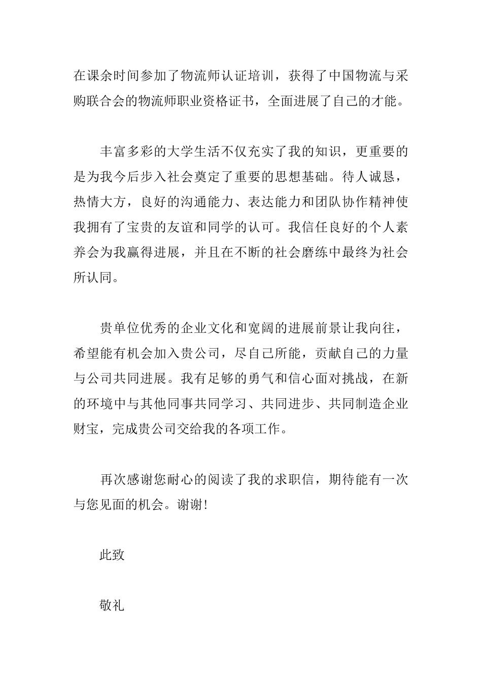 信息管理个人求职信范文_第2页