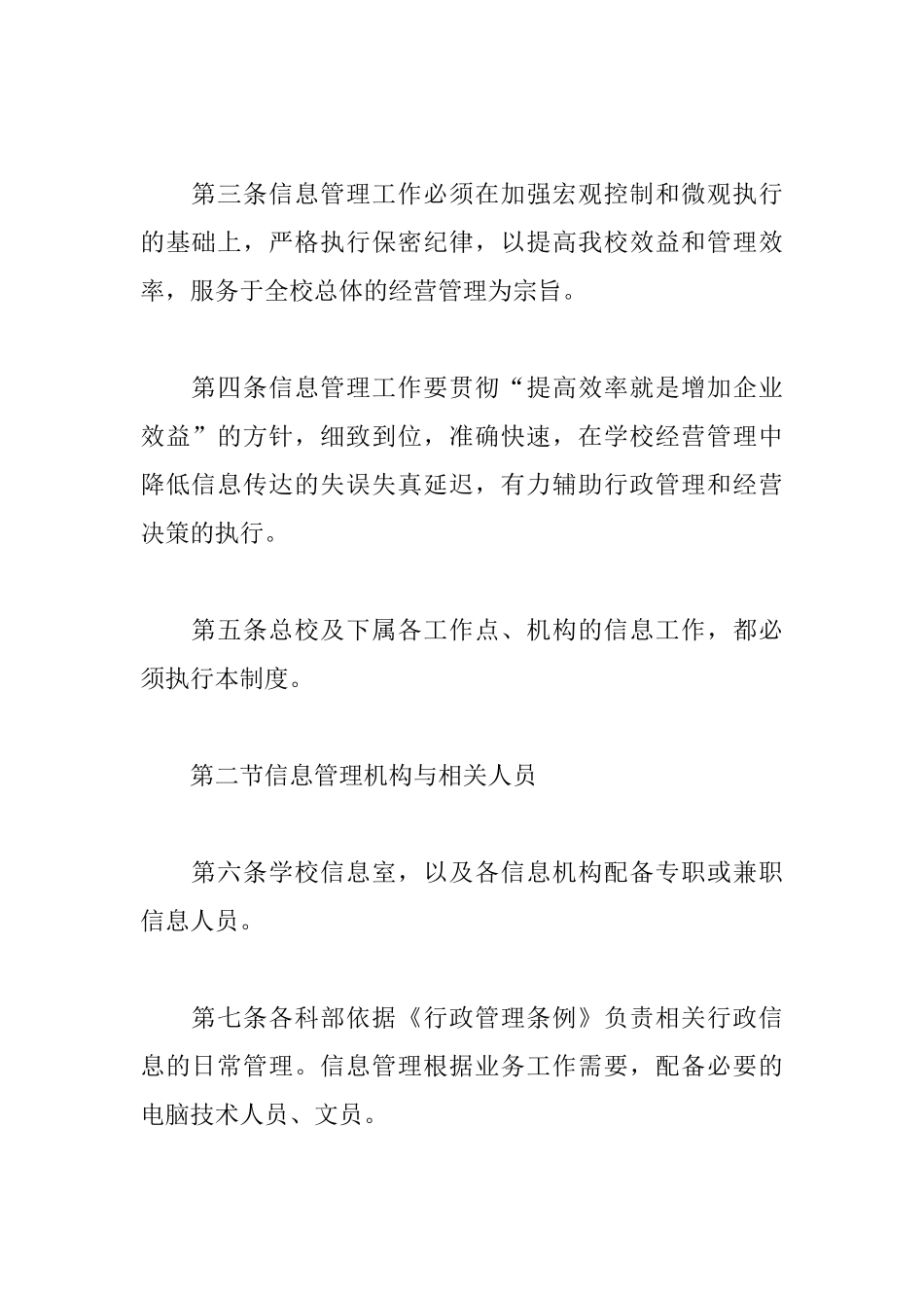 信息管理制度_第2页