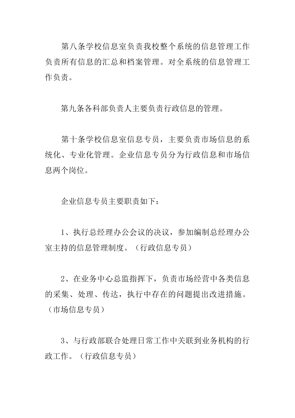 信息管理制度_第3页