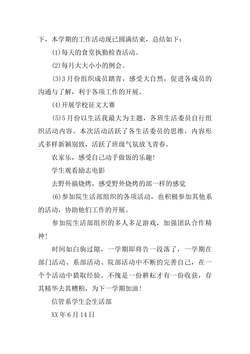 信息管理系学生会工作总结_第2页