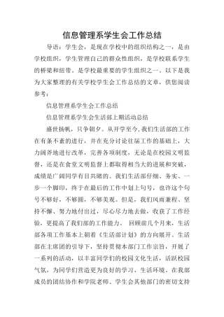信息管理系学生会工作总结