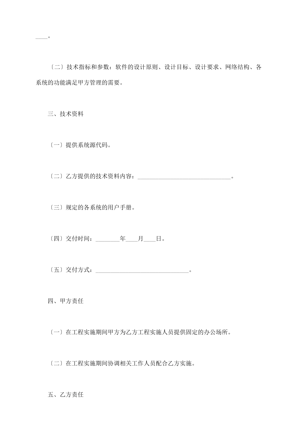 信息管理系统软件开发合同范本最新_第3页
