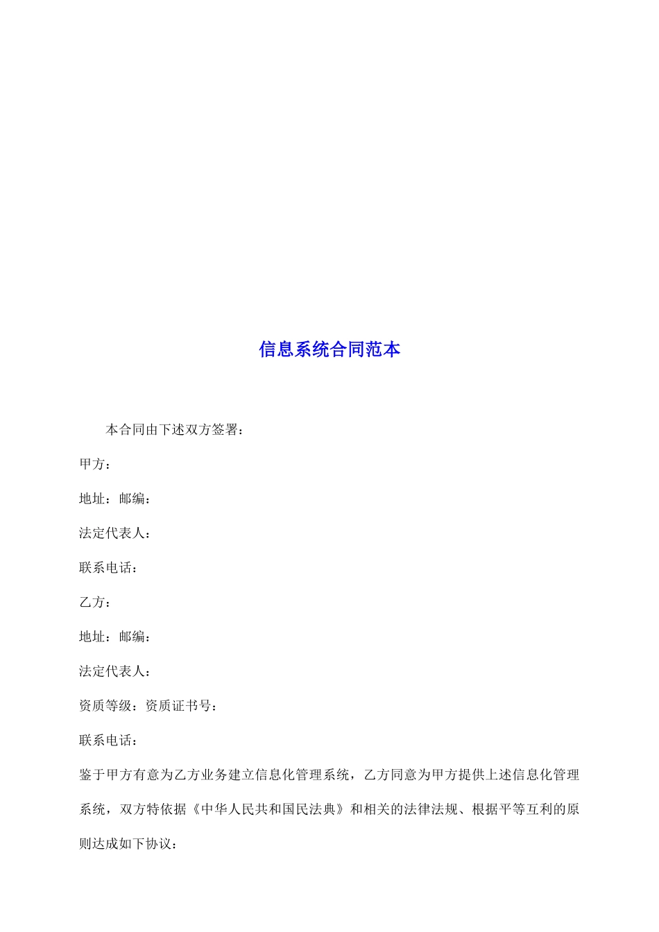 信息系统合同范本_第2页