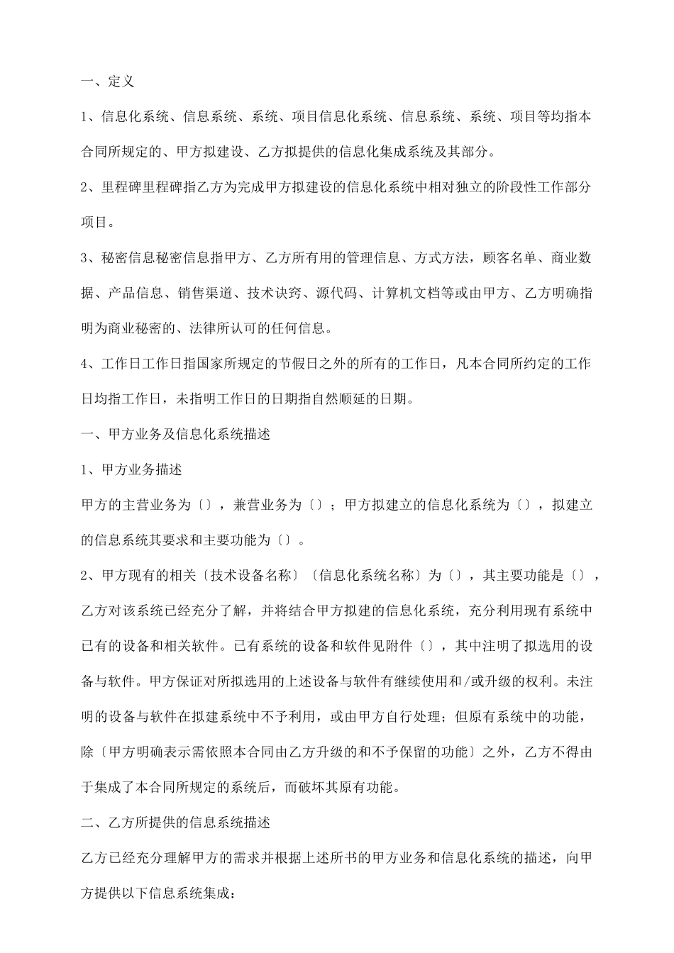 信息系统合同范本_第3页