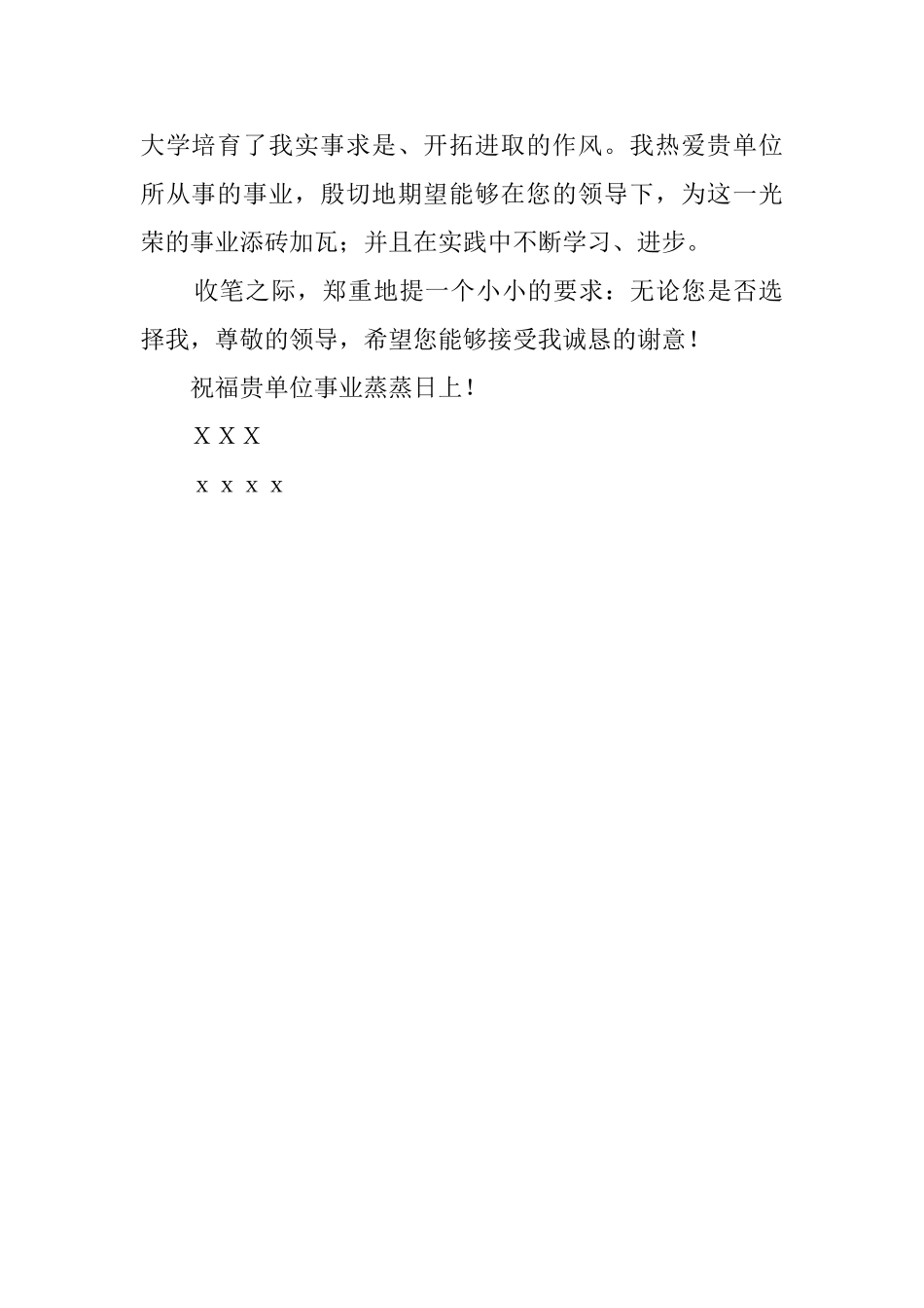 信息管理系学生求职信_第2页