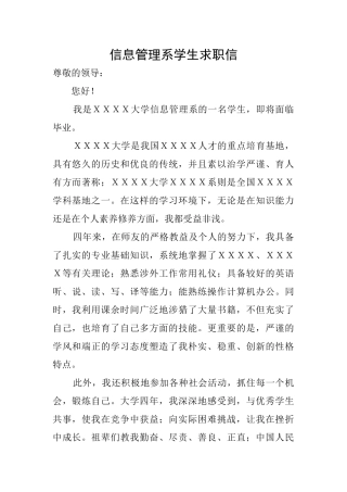 信息管理系学生求职信