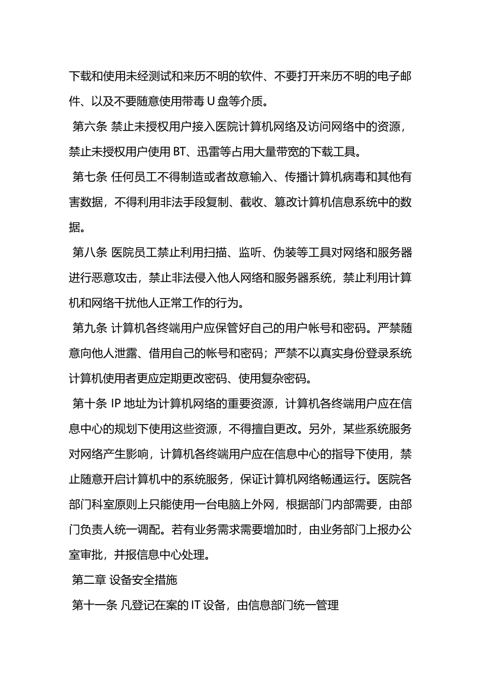 信息系统安全措施细则—_第2页