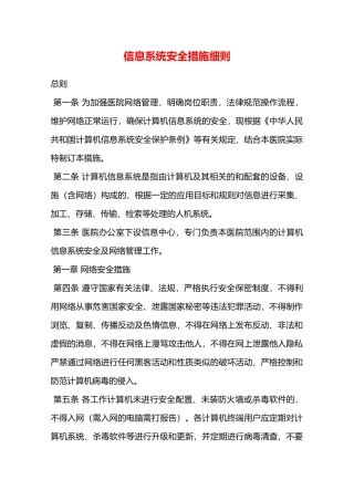 信息系统安全措施细则—