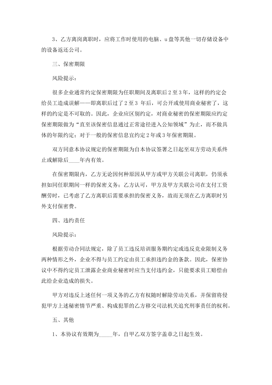 信息系统保密协议范本_第2页