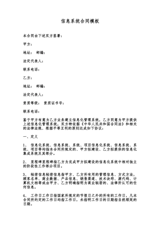信息系统合同模板范本