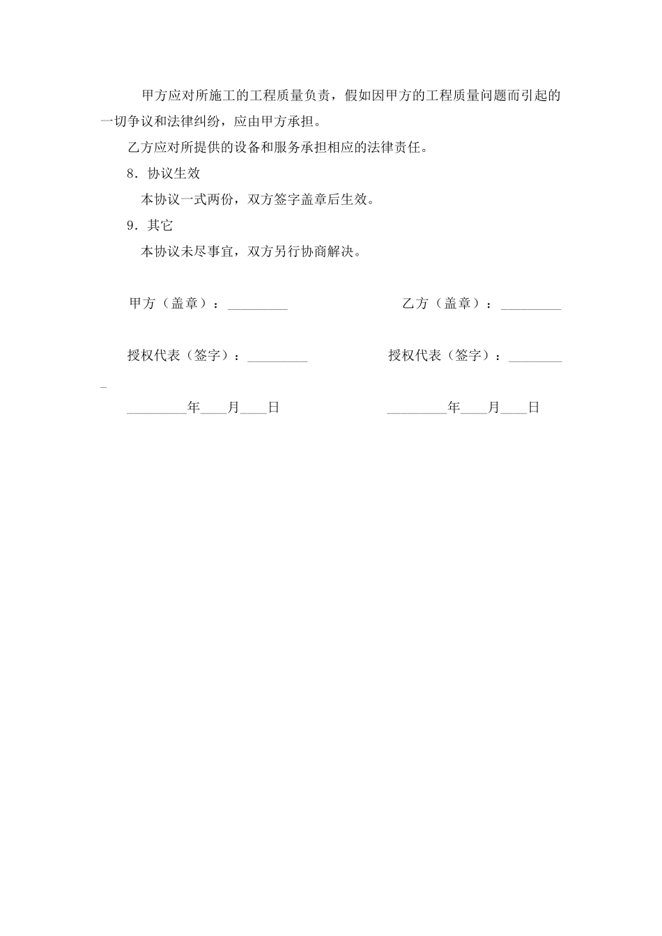 信息网施工协议书(标准版)_第2页
