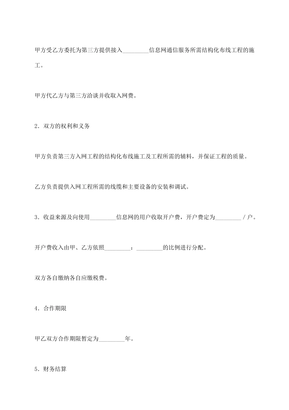 信息网通信服务协议_第3页