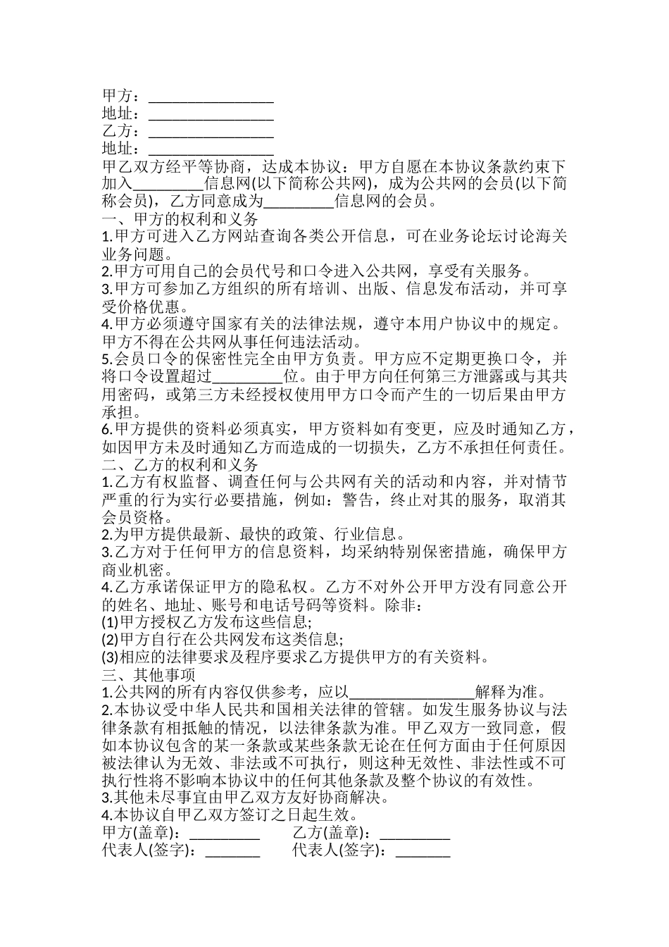 信息网会员协议模板_第2页