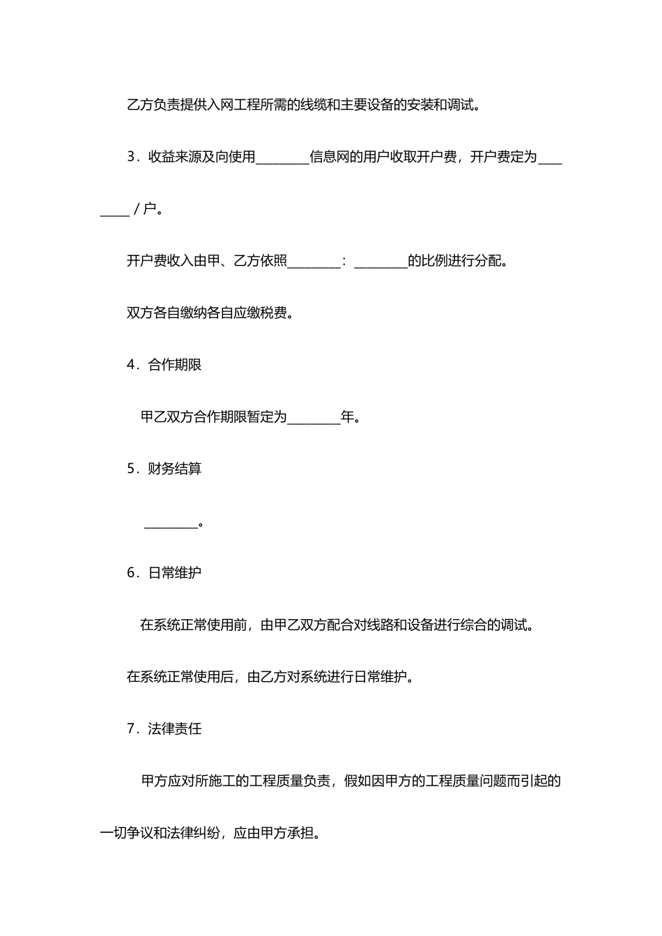 信息网施工协议书_第2页