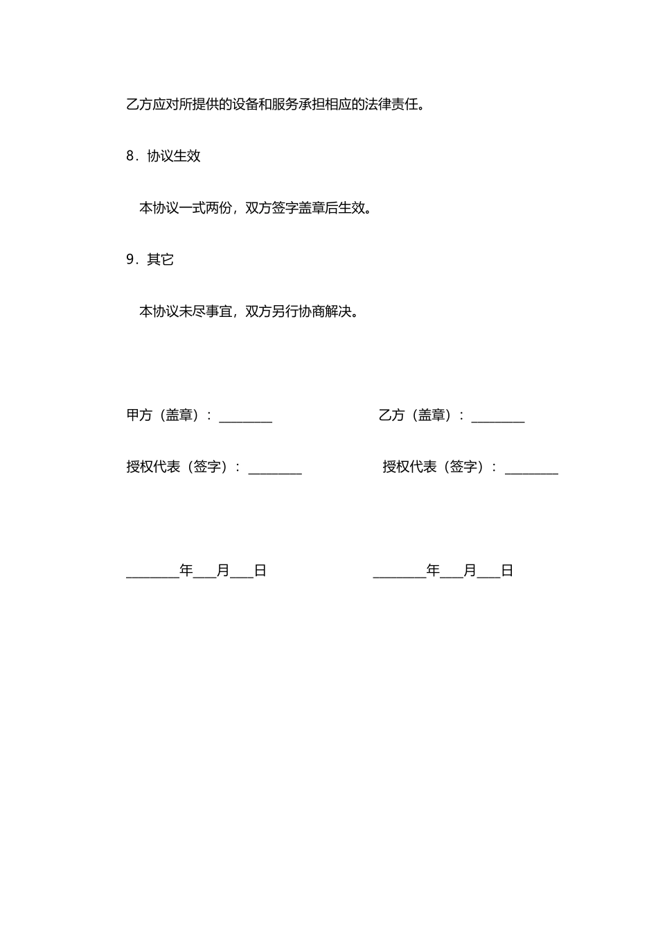 信息网施工协议书_第3页