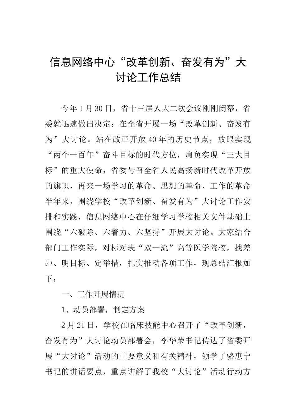 信息网络中心“改革创新、奋发有为”大讨论工作总结_第1页