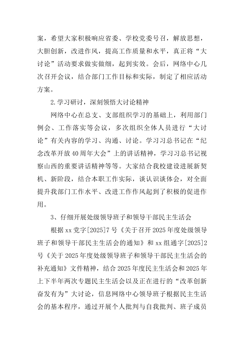 信息网络中心“改革创新、奋发有为”大讨论工作总结_第2页