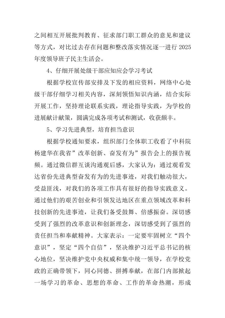 信息网络中心“改革创新、奋发有为”大讨论工作总结_第3页