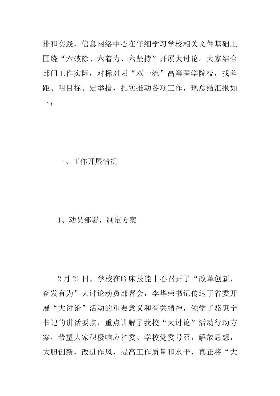 信息网络中心“改革创新、奋发有为”大讨论工作总结与党委学工部“改革创新、奋发有为”大讨论工作总结两篇_第2页