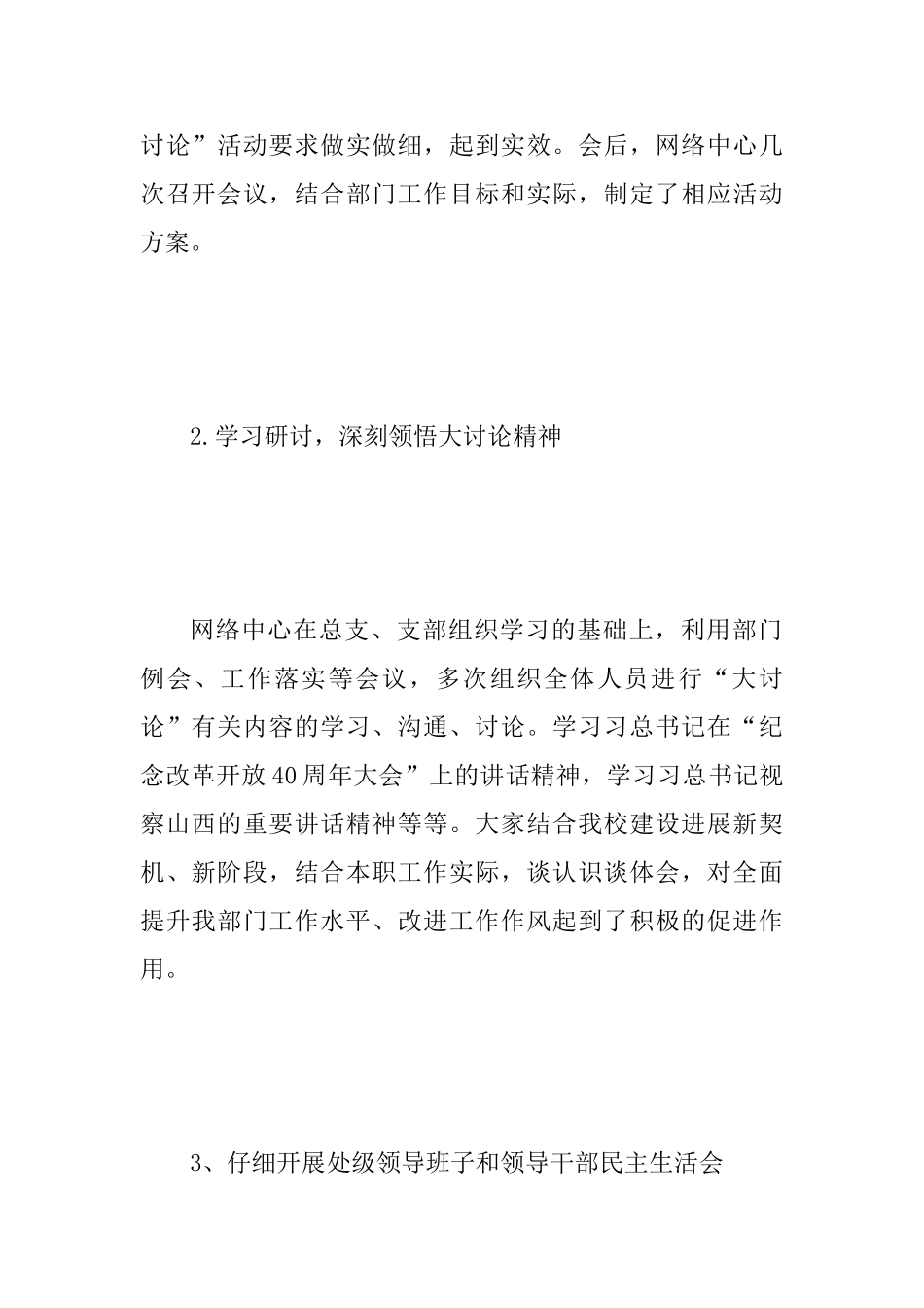 信息网络中心“改革创新、奋发有为”大讨论工作总结与党委学工部“改革创新、奋发有为”大讨论工作总结两篇_第3页