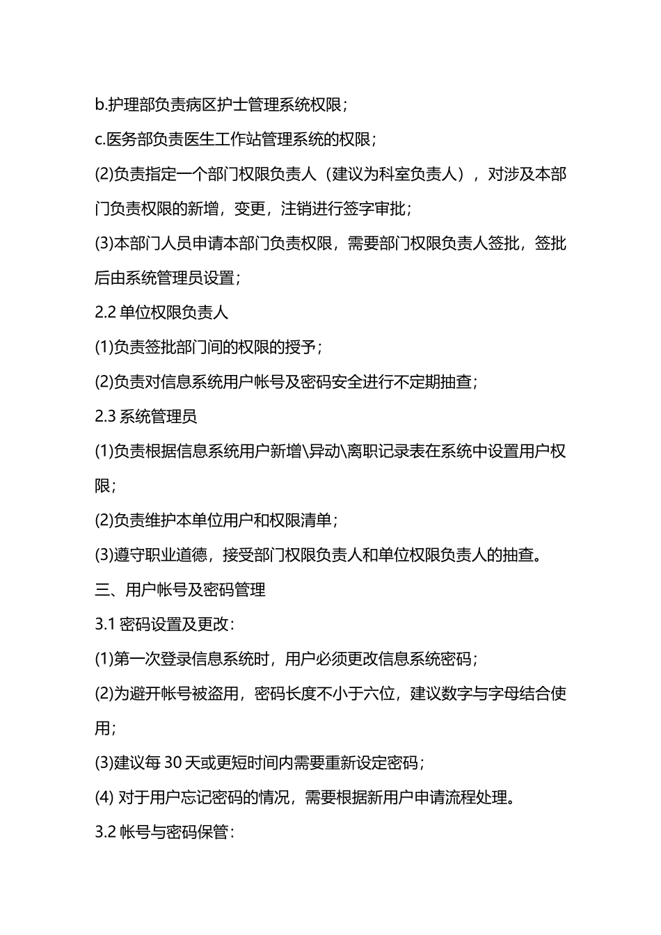 信息系统权限管理制度—_第2页