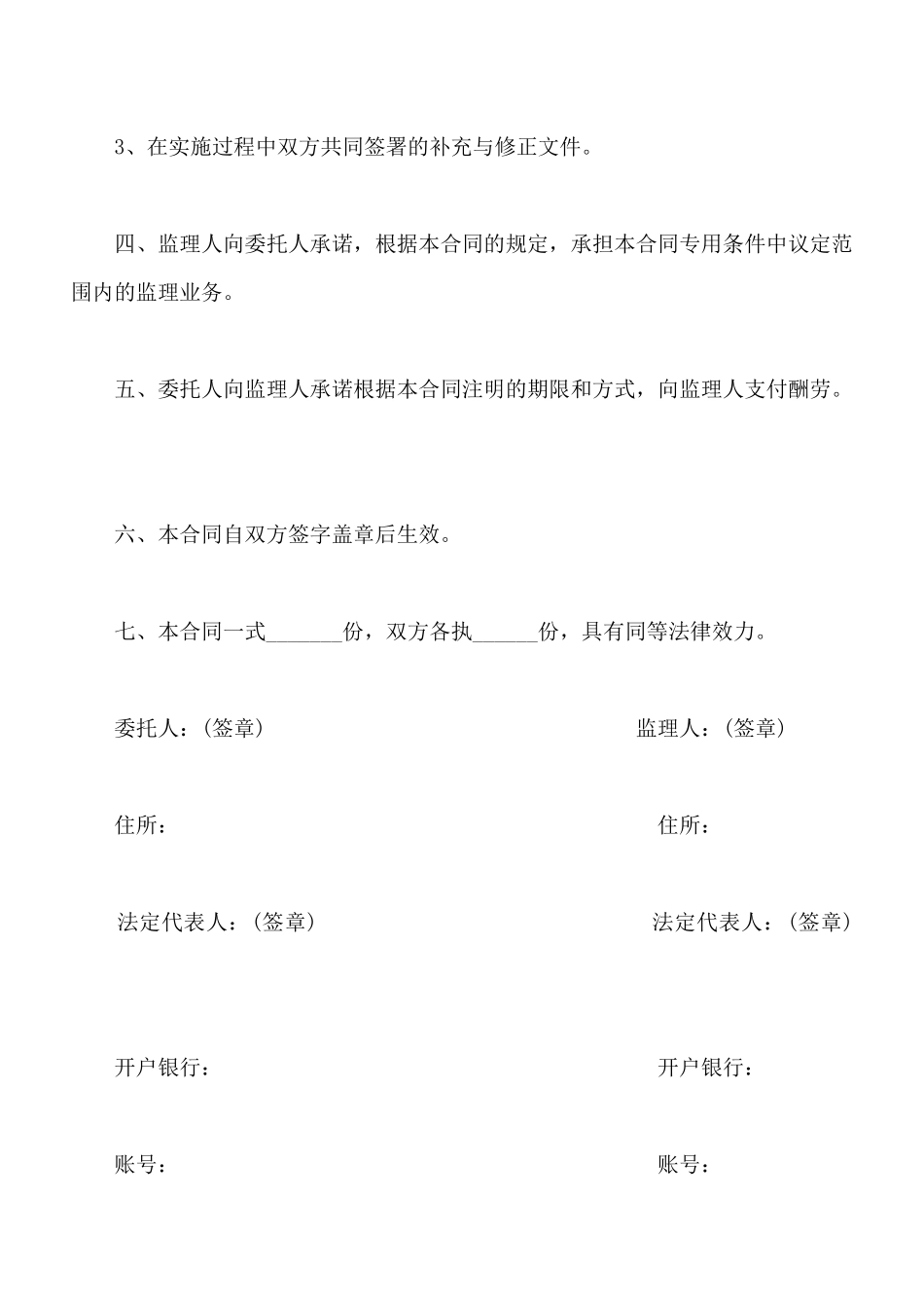 信息系统工程监理合同书_第2页