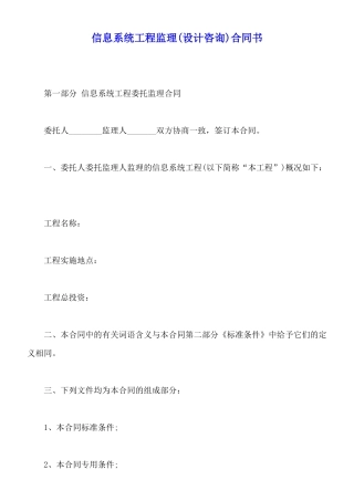 信息系统工程监理合同书