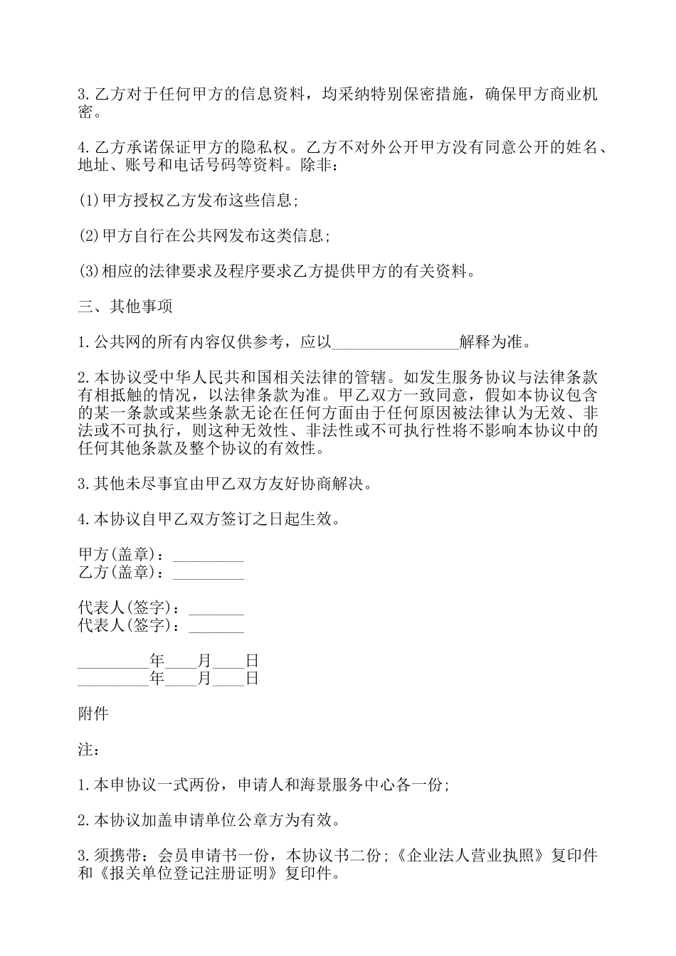 信息网会员协议模板——_第2页