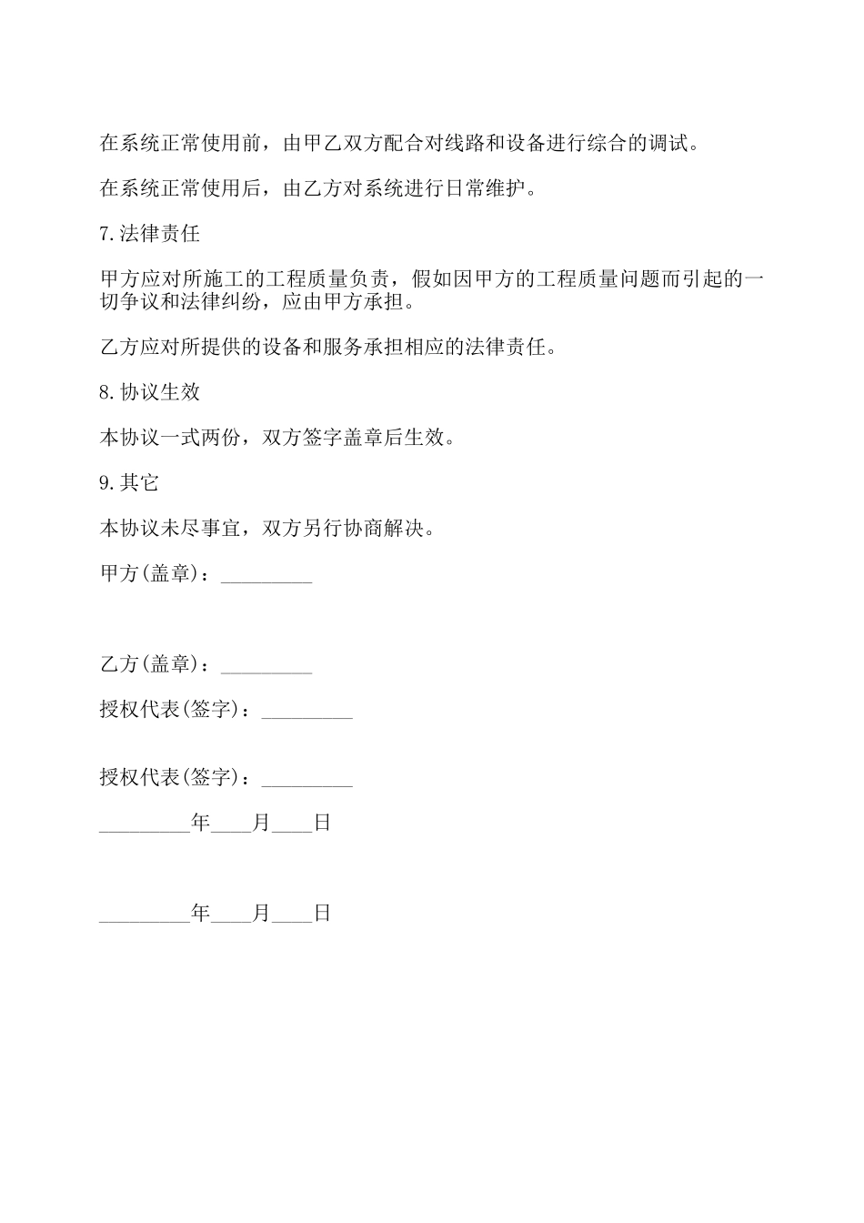 信息网施工协议书范本——_第2页
