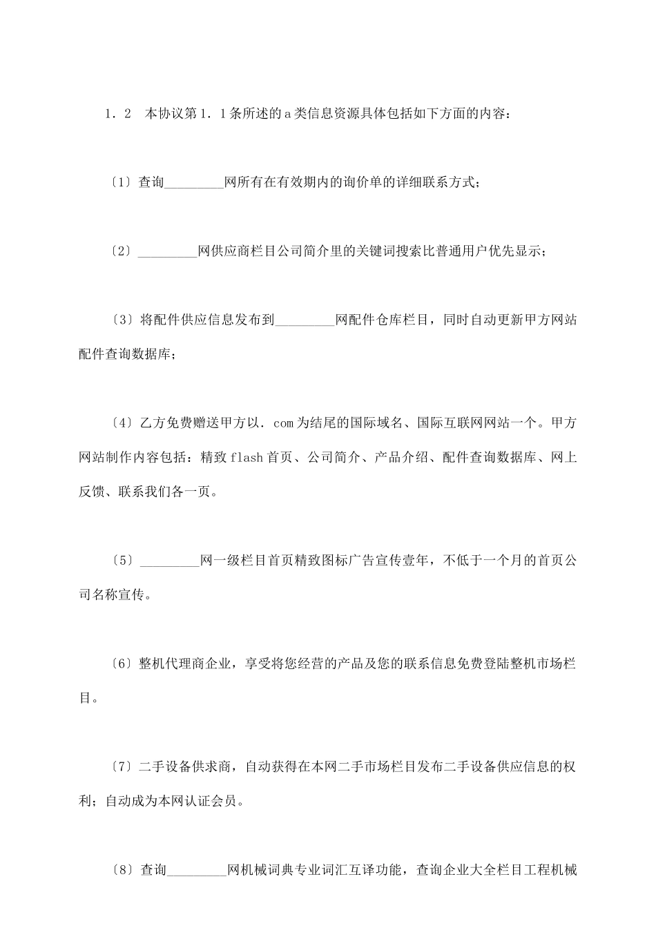 信息资源订购服务协议书新_第3页