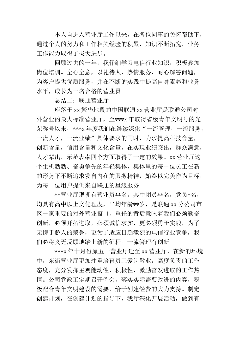 信息营业厅业务员工作总结_第2页