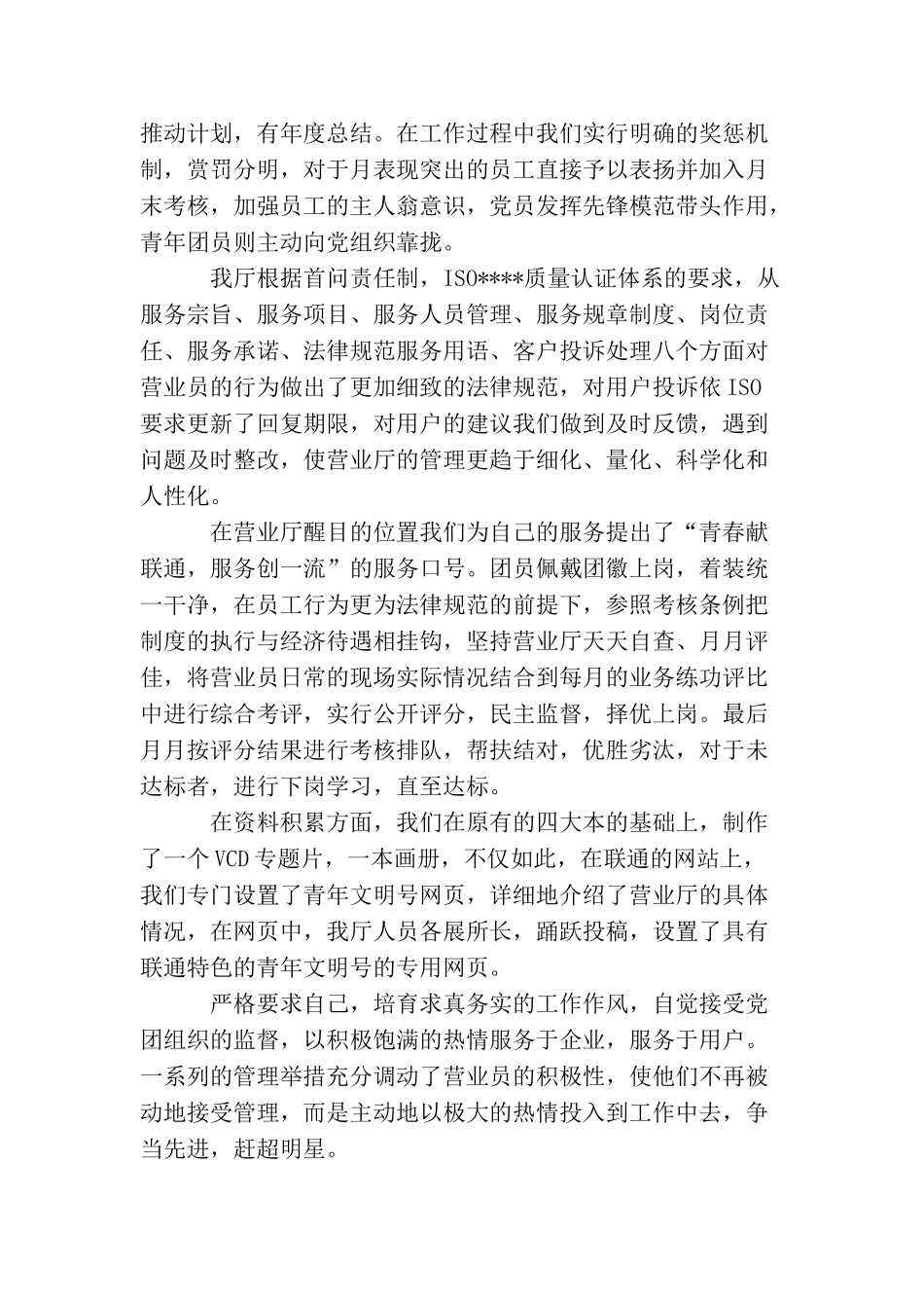 信息营业厅业务员工作总结_第3页