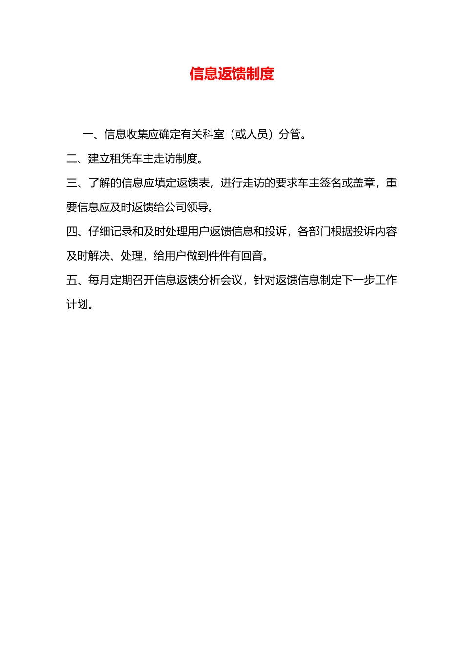 信息返馈制度—_第1页