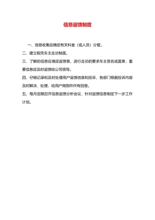 信息返馈制度—