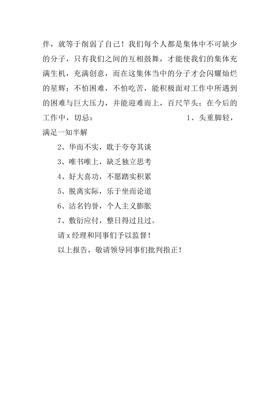 信息部个人述职报告_第3页