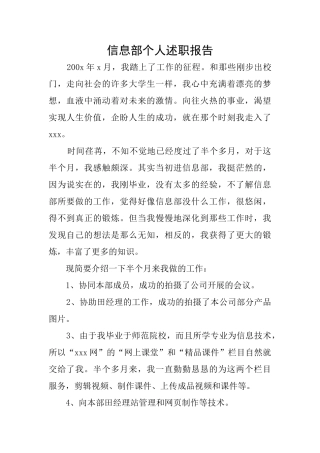 信息部个人述职报告