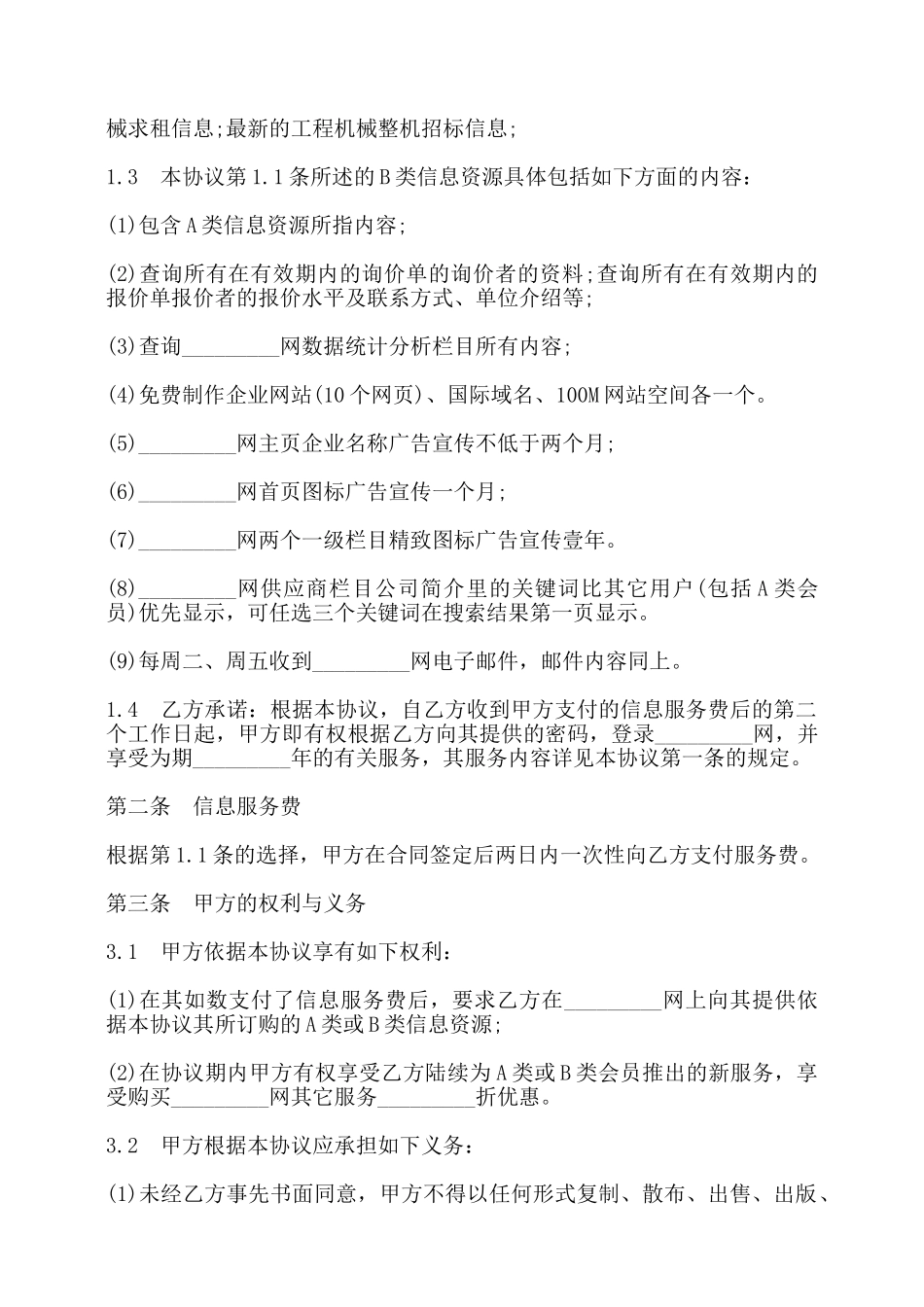 信息资源订购服务协议书范本——_第2页