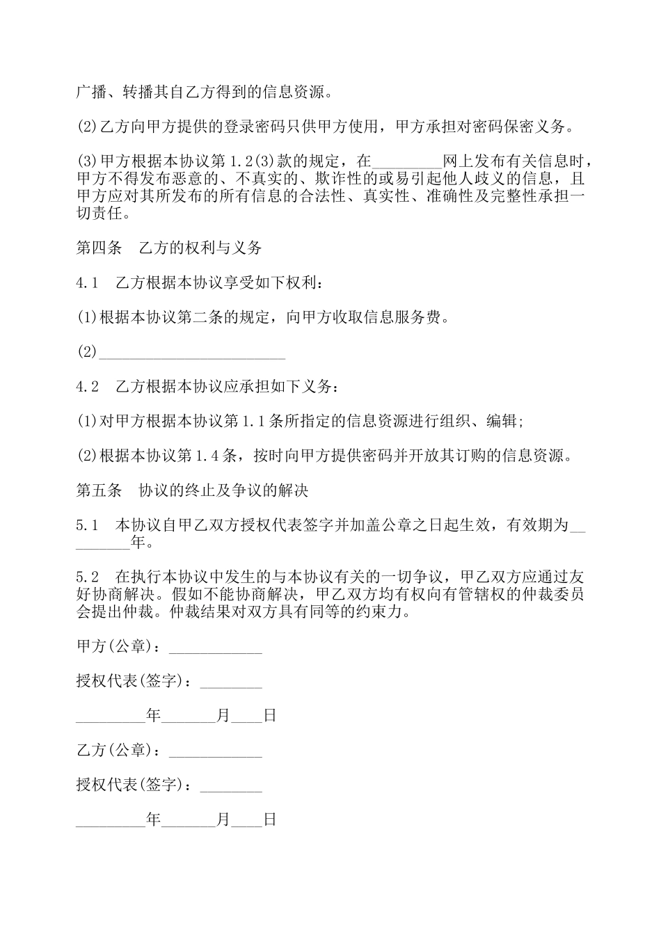 信息资源订购服务协议书范本——_第3页