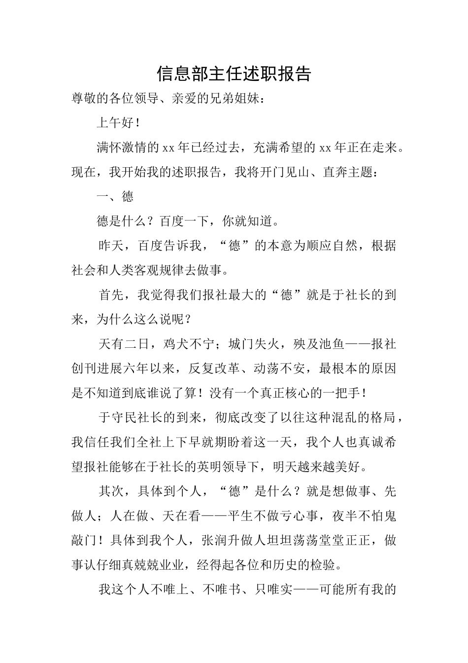 信息部主任述职报告_第1页