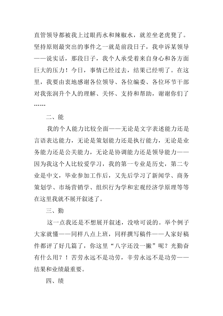 信息部主任述职报告_第2页